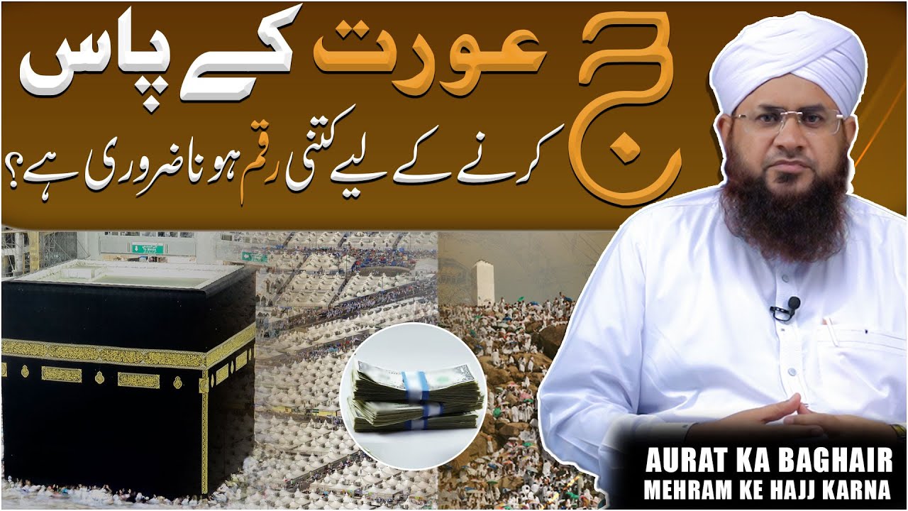 Aurat Ke Lye Hajj Ka Aham Masla